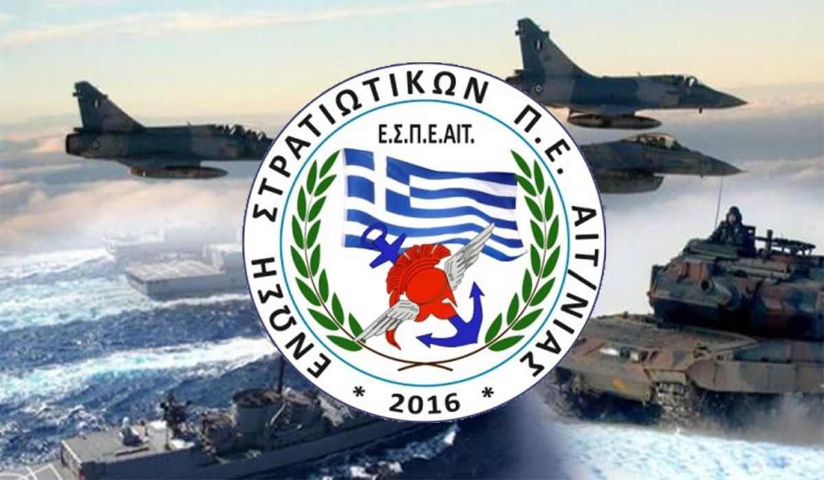 ΕΣΠΕΑΙΤ προς Βουλευτές: Δημόσιο Κάλεσμα Στήριξης στα Προβλήματα των Στρατιωτικών