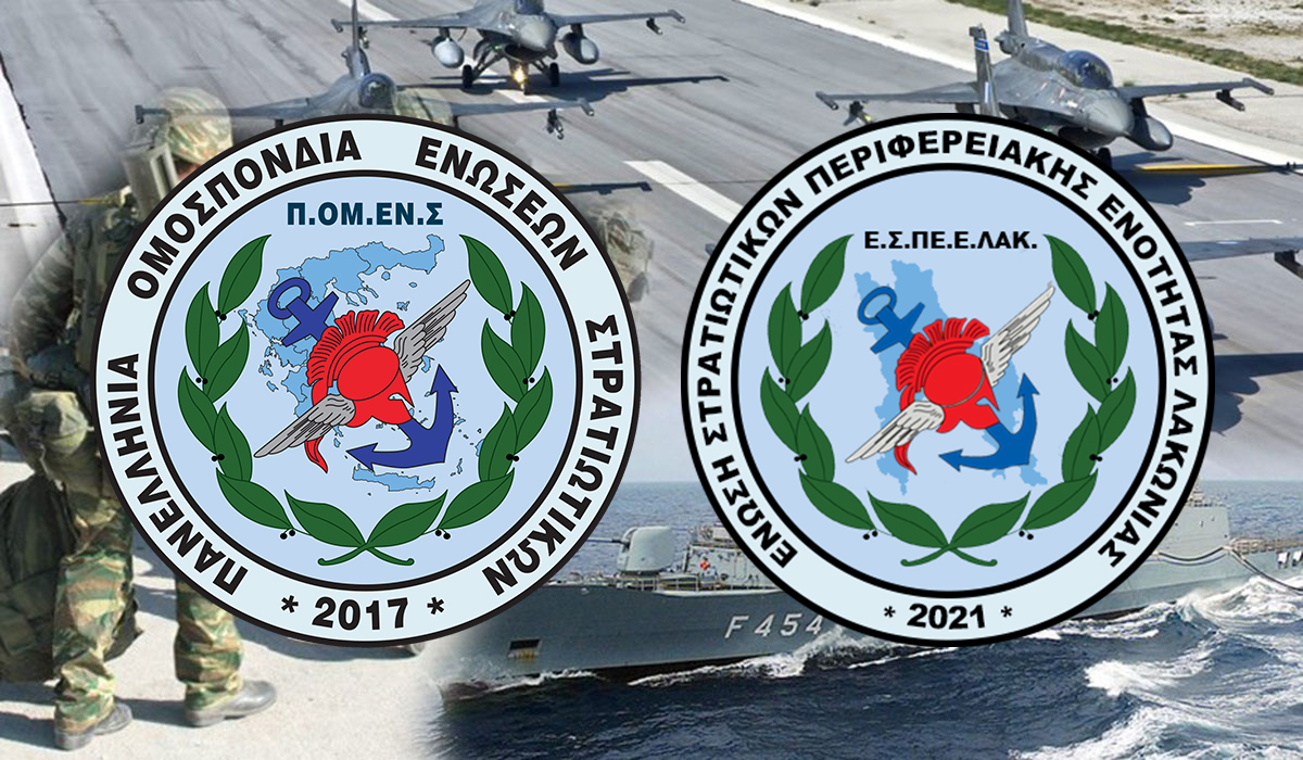 ...και η Ένωση Λακωνίας στην ΠΟΜΕΝΣ!