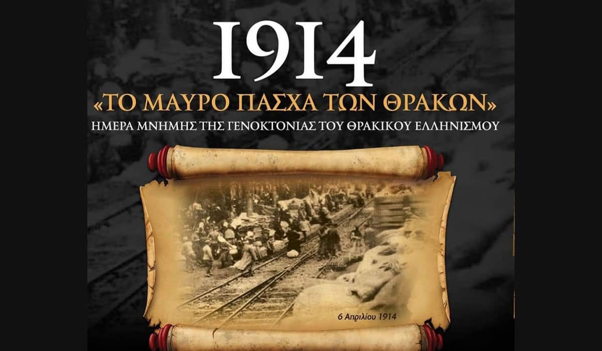 ΕΣΠΕΑΜ/Θ: Τιμούμε την 6η Απριλίου, Ημέρα Μνήμης της Γενοκτονίας του Θρακικού Ελληνισμού